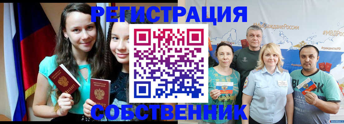 где прописаться в Снежногорске