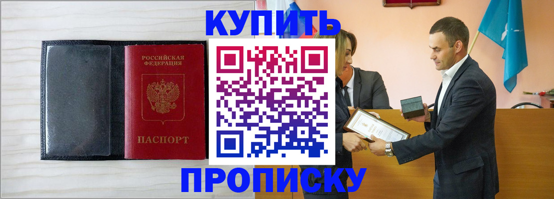 прописка для кредита в Снежногорске